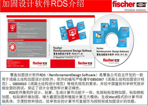 加固設(shè)計(jì)軟件RDS